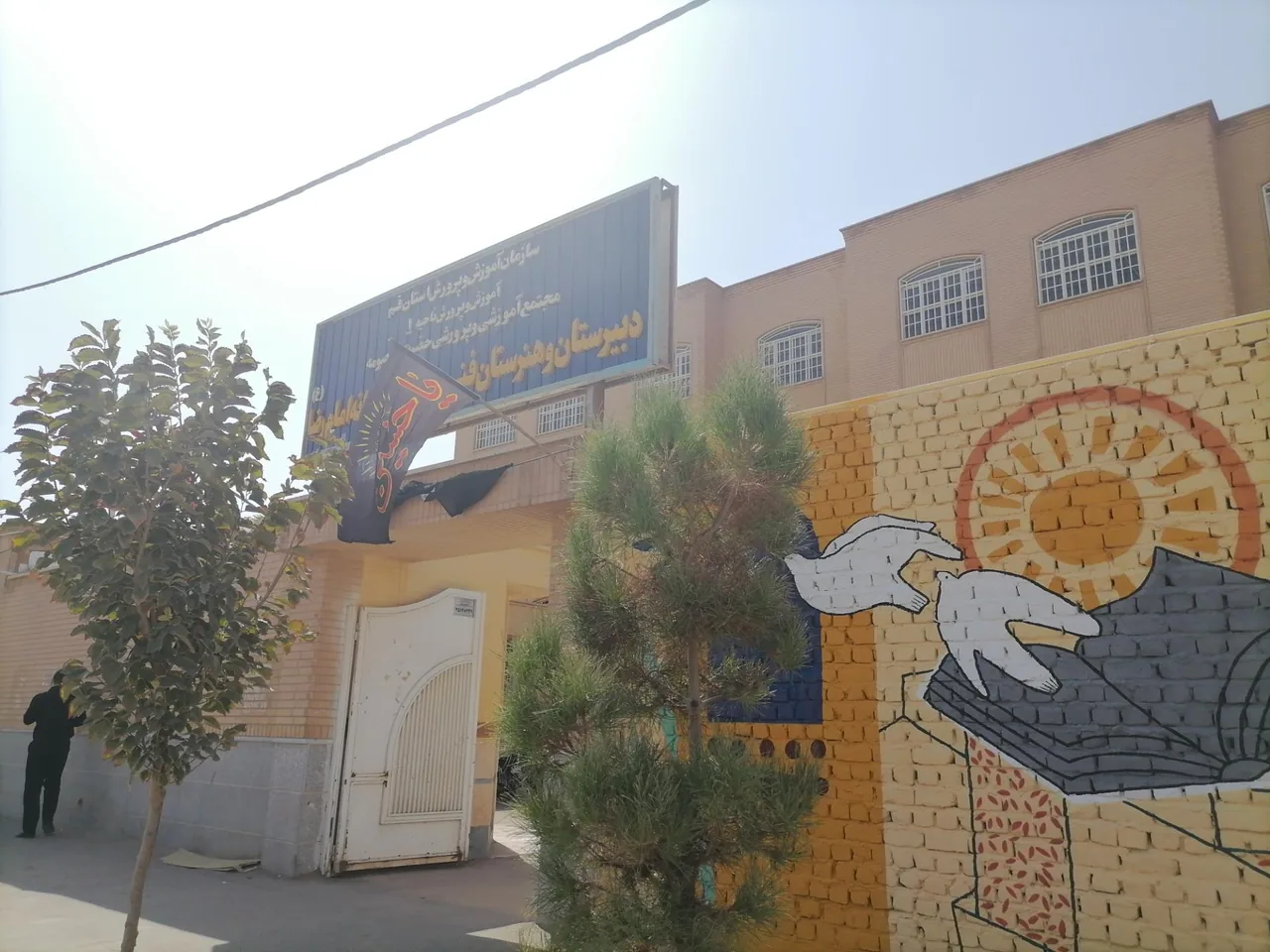 هنرستان امام رضا (ع) - تصویر 3