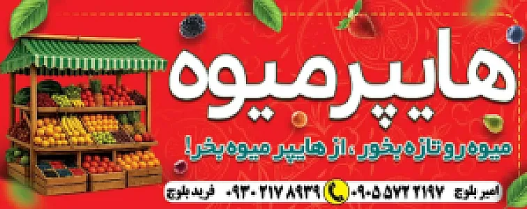 هایپر میوه
