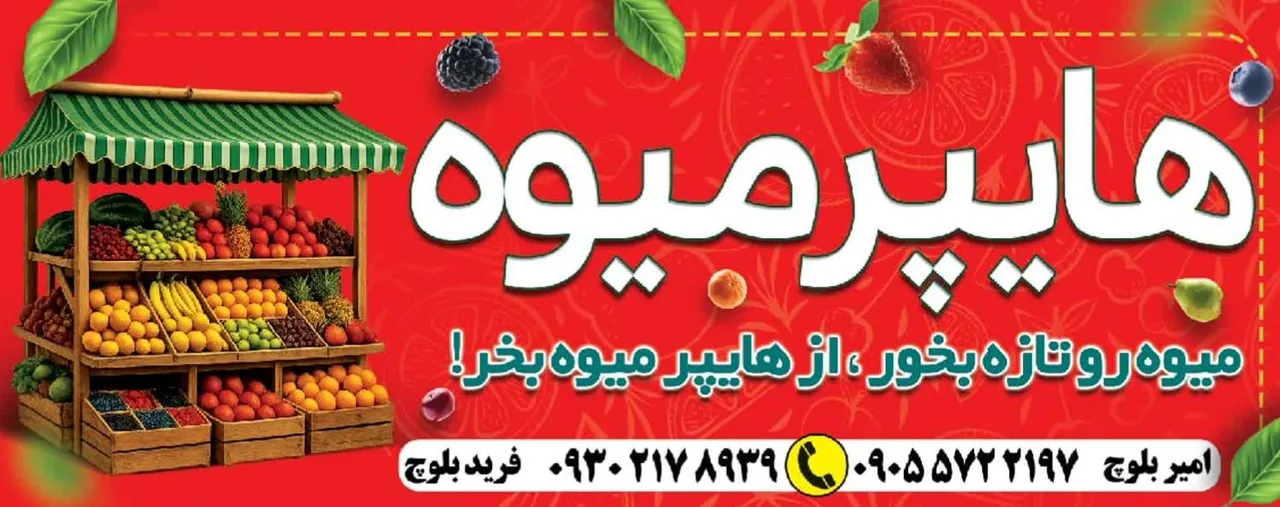 هایپر میوه