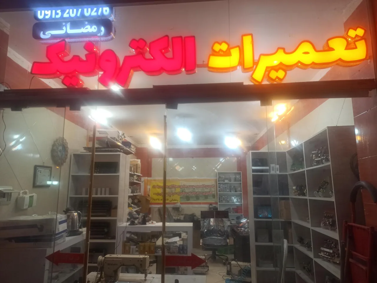 تعمیرات لوازم الکترونیک رمضانی - تصویر 2