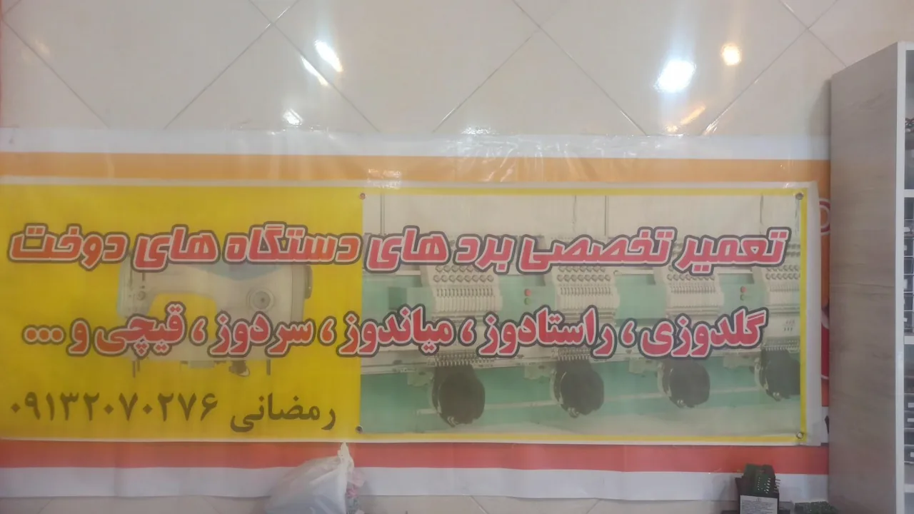 تعمیرات لوازم الکترونیک رمضانی - تصویر 3