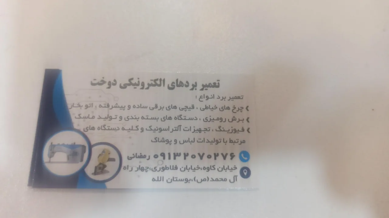 تعمیرات لوازم الکترونیک رمضانی - تصویر 4