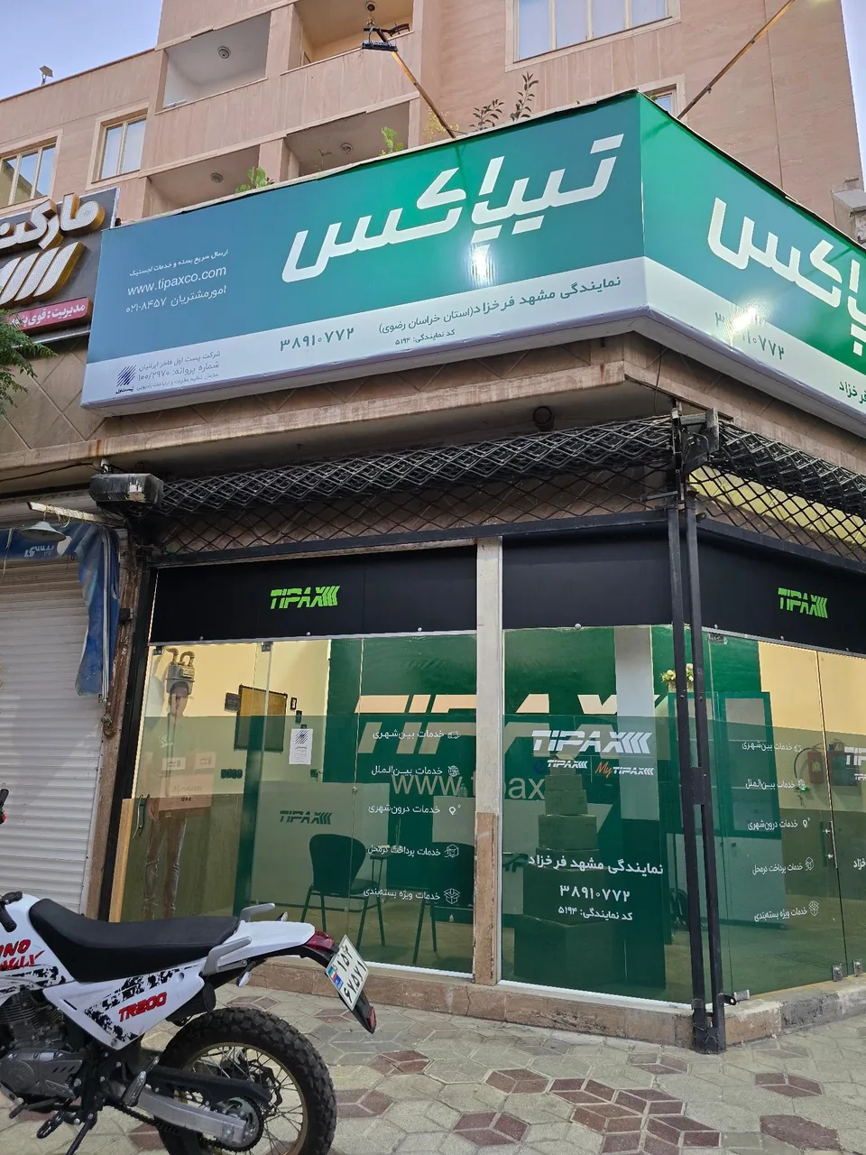 تیپاکس فرخزاد