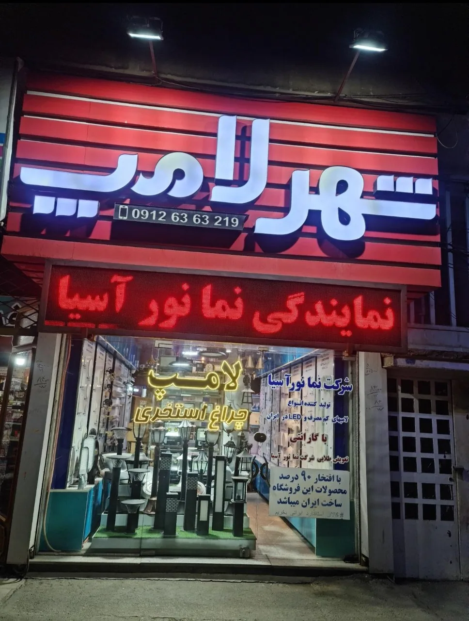 شهرلامپ