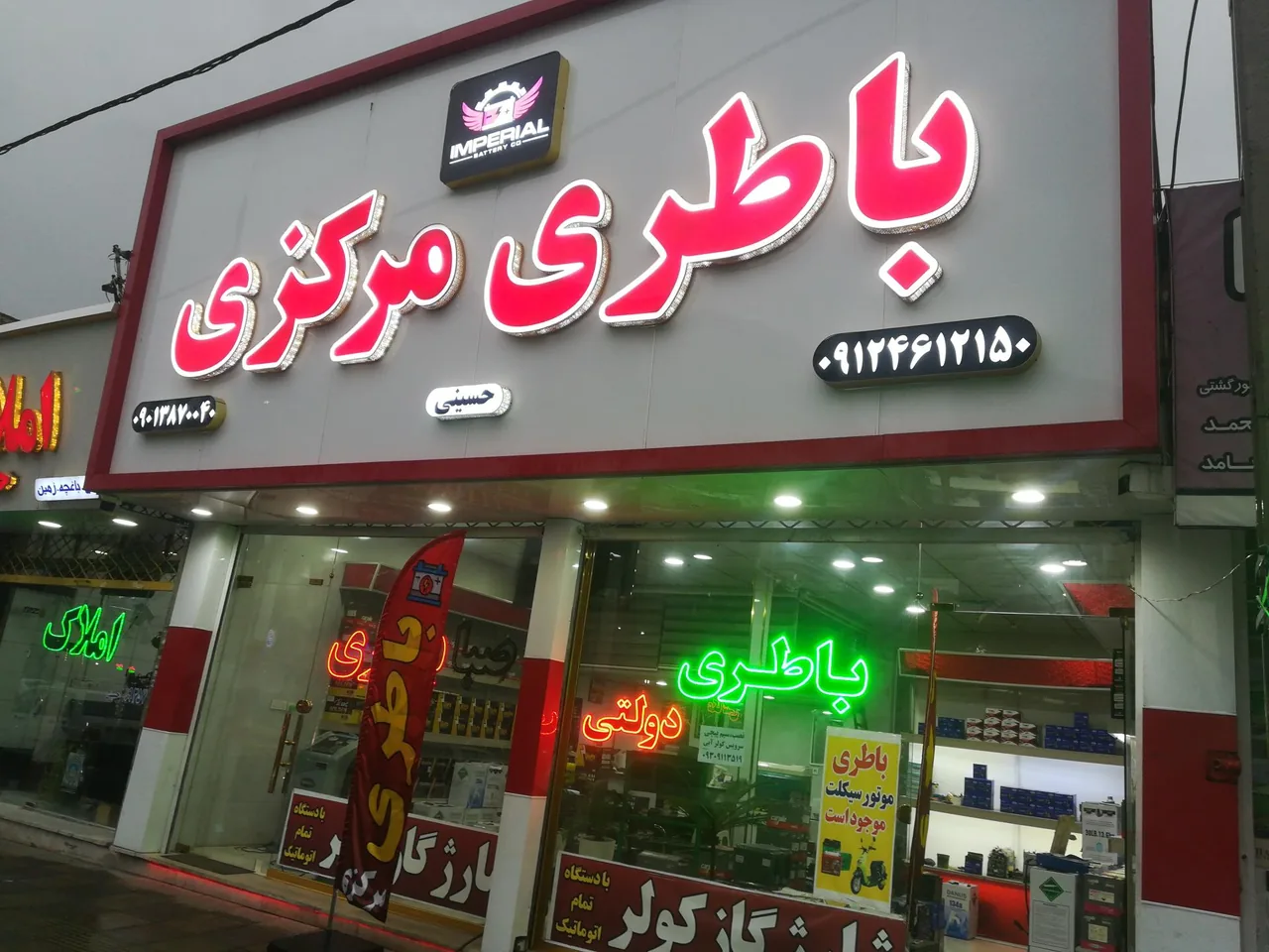باطری مرکزی - تصویر 2