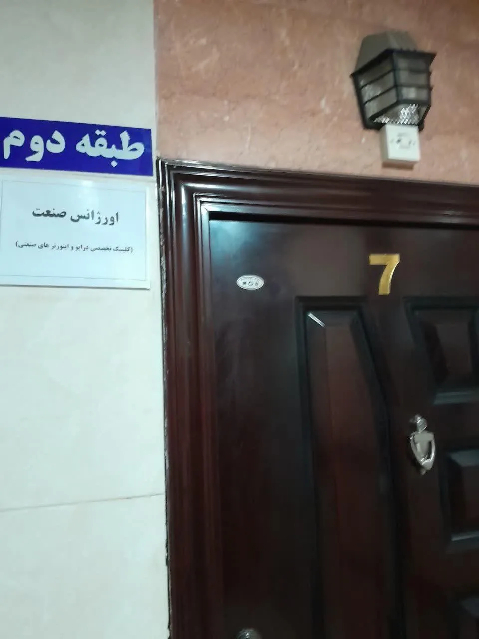 اورژانس صنعت ایرانیان - تصویر 3
