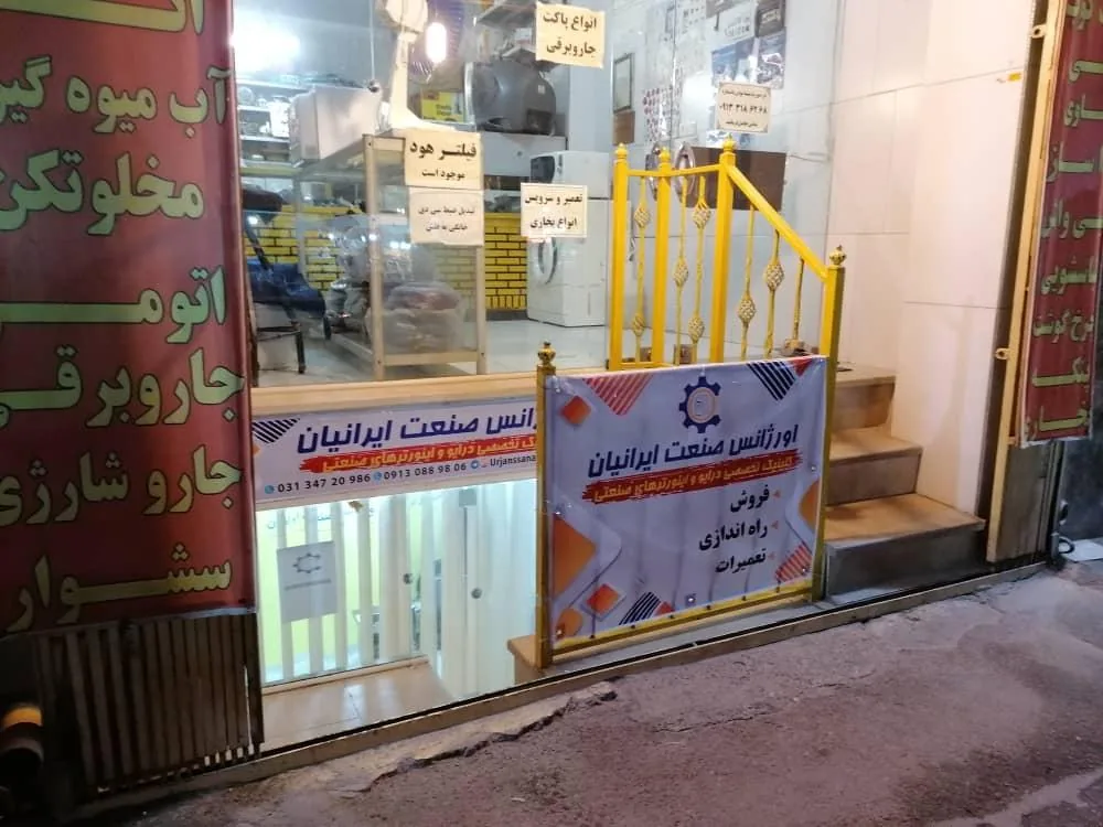 اورژانس صنعت ایرانیان - تصویر 4