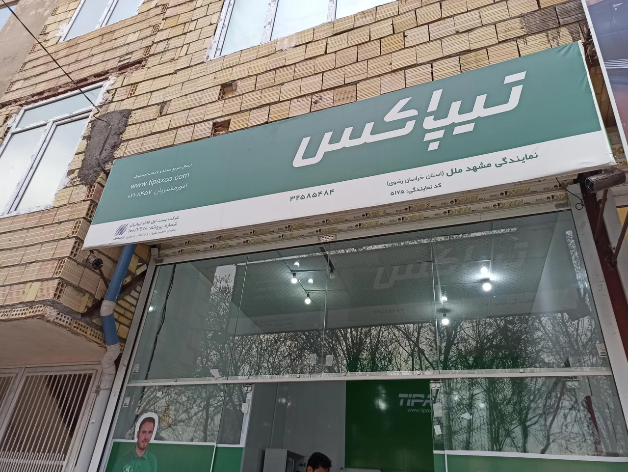 تیپاکس مشهد ملل - تصویر 2
