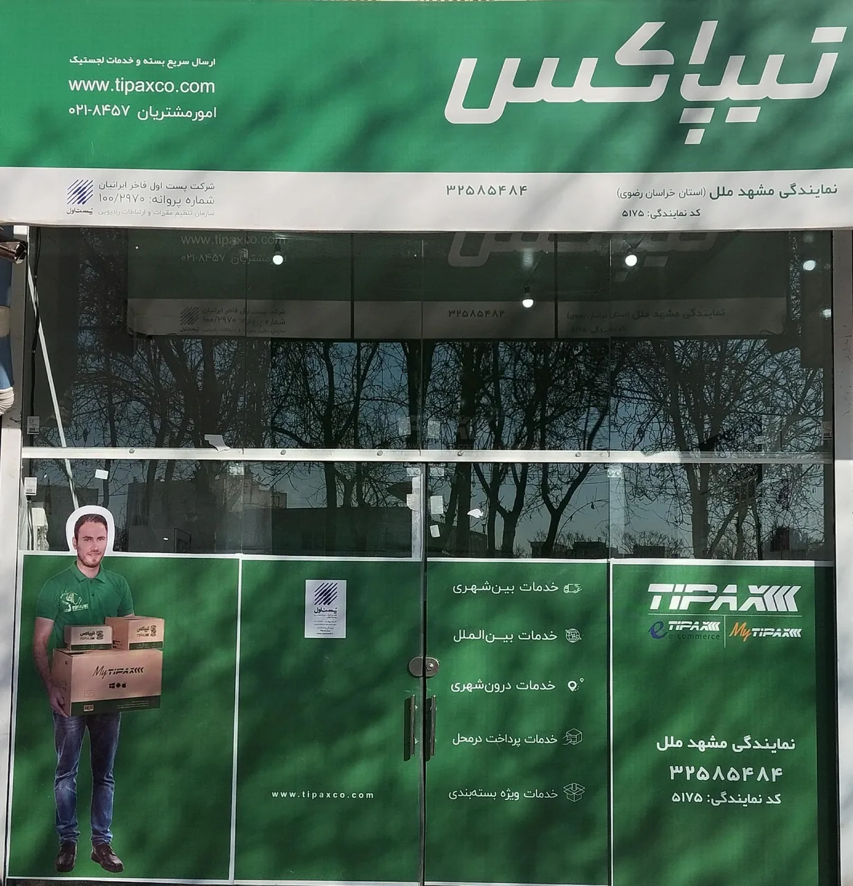تیپاکس مشهد ملل - تصویر 3