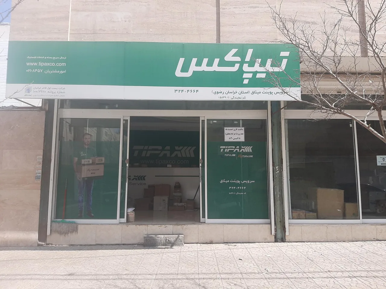 تیپاکس
