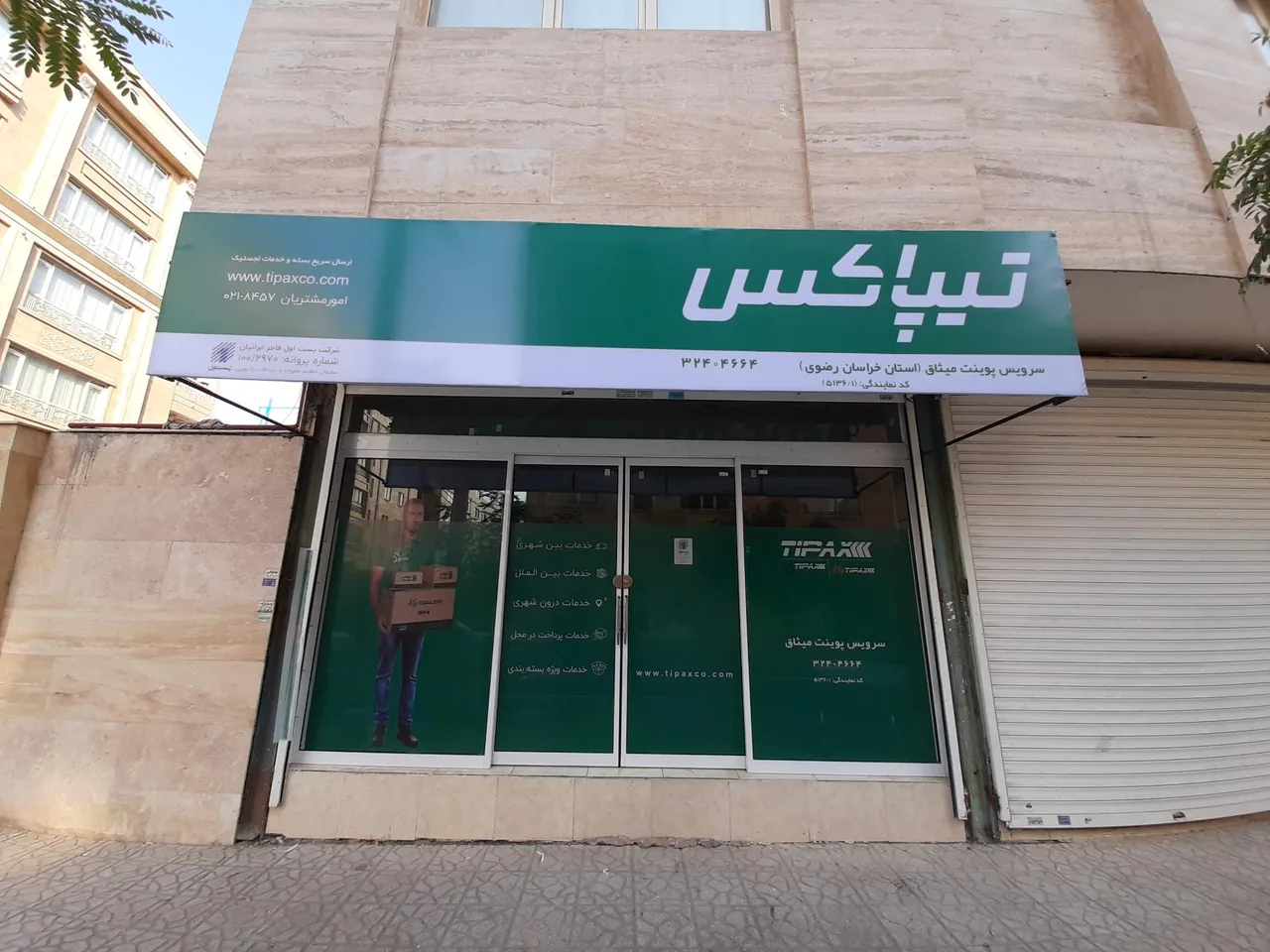 تیپاکس - تصویر 2
