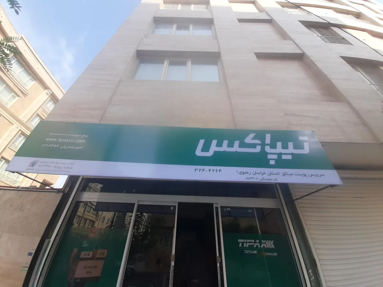 تیپاکس - تصویر 3