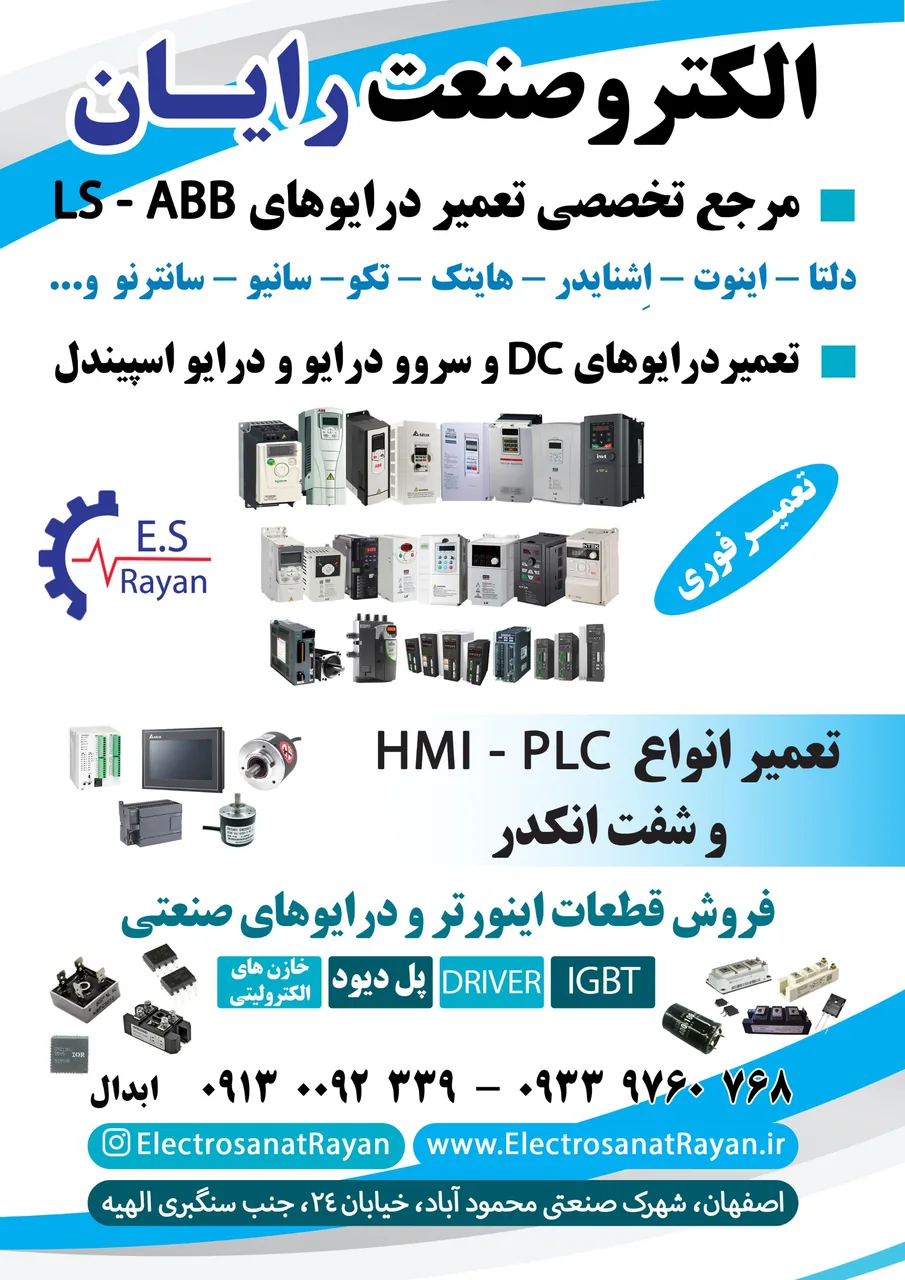 تعمیر اینورتر (الکتروصنعت رایان) - تصویر 3