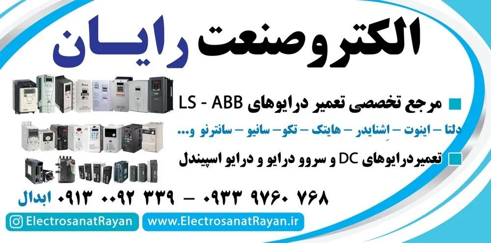 تعمیر اینورتر (الکتروصنعت رایان) - تصویر 4