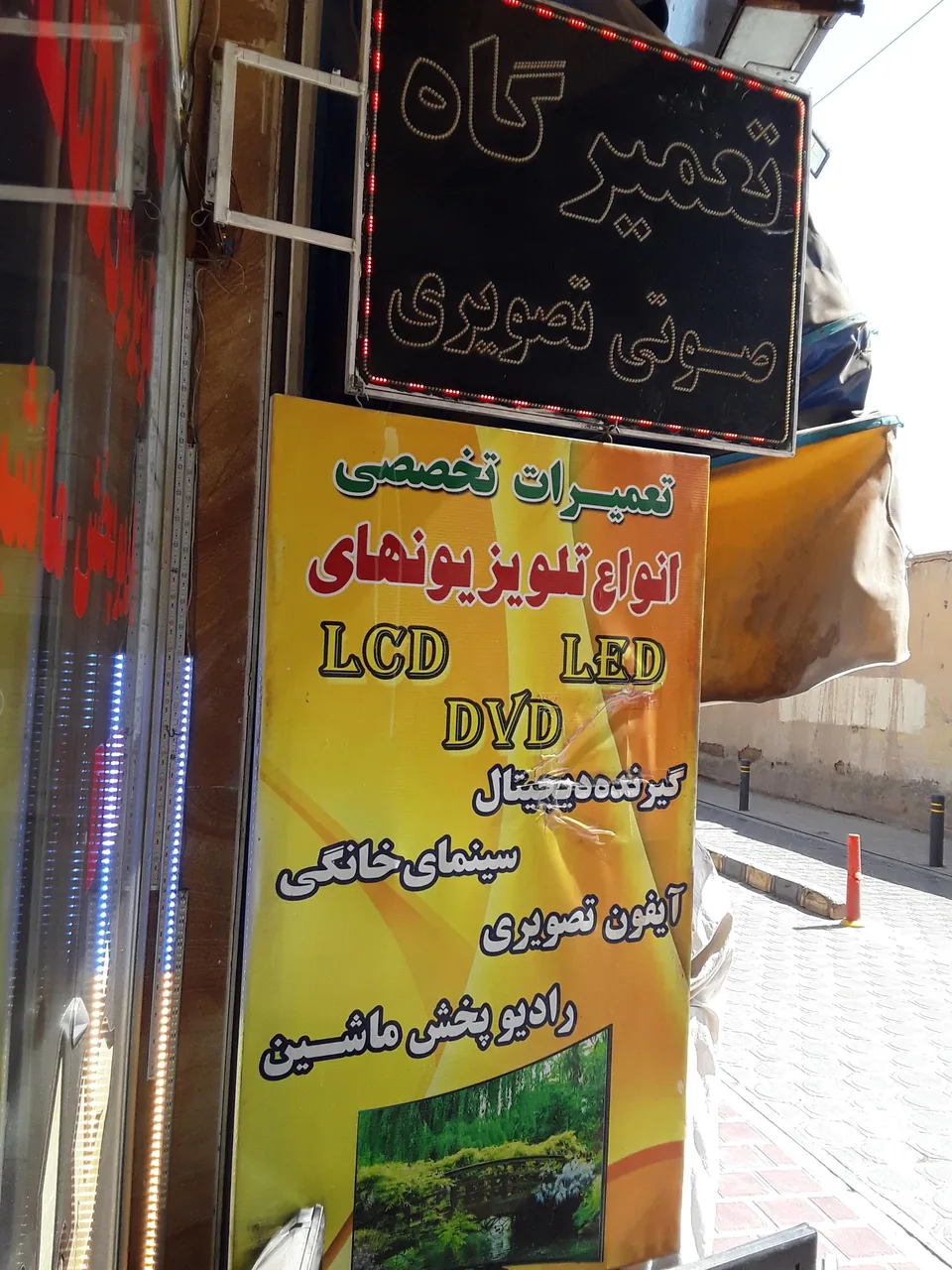 تعمیرات صوتی و تصویری خدایی - تصویر 2