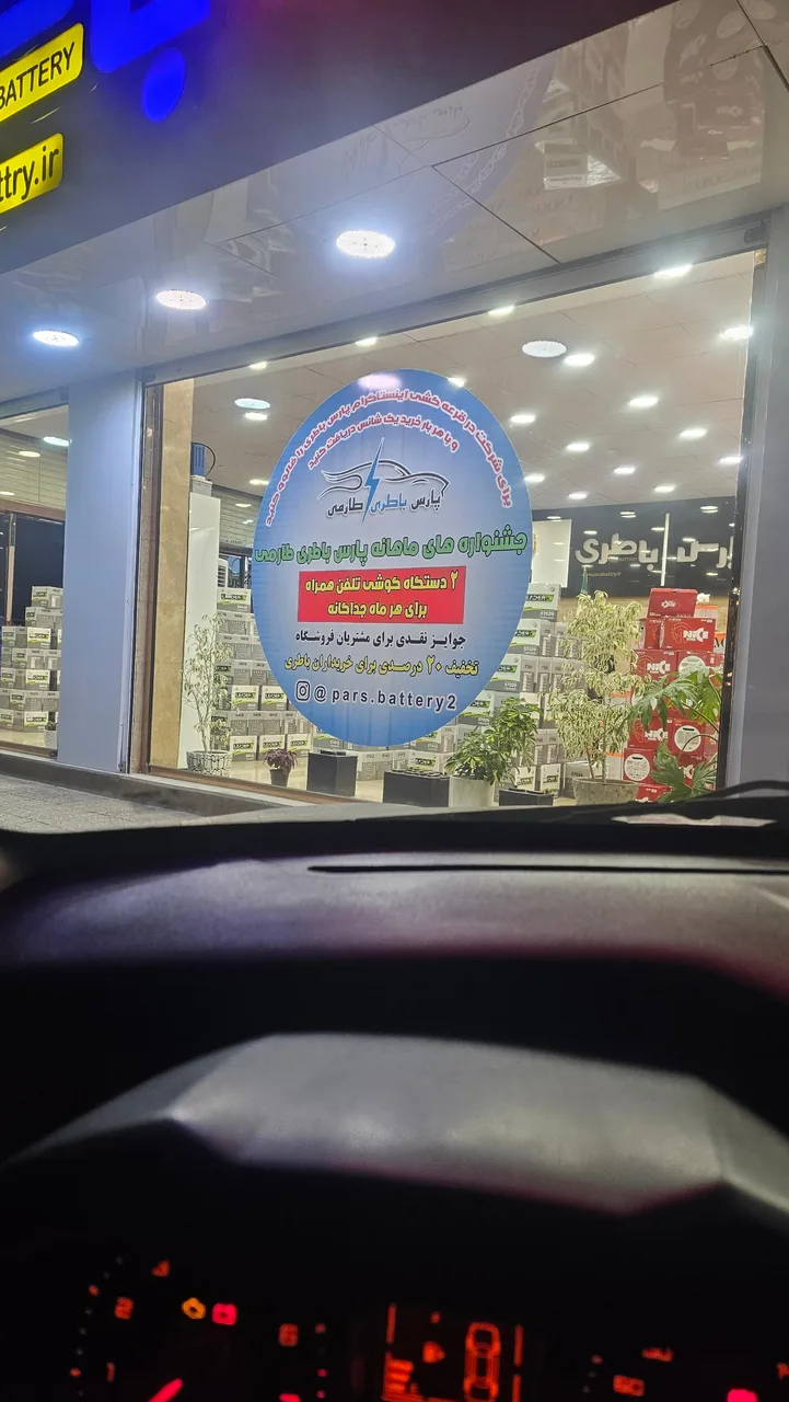 فروشگاه پارس باطری - تصویر 2