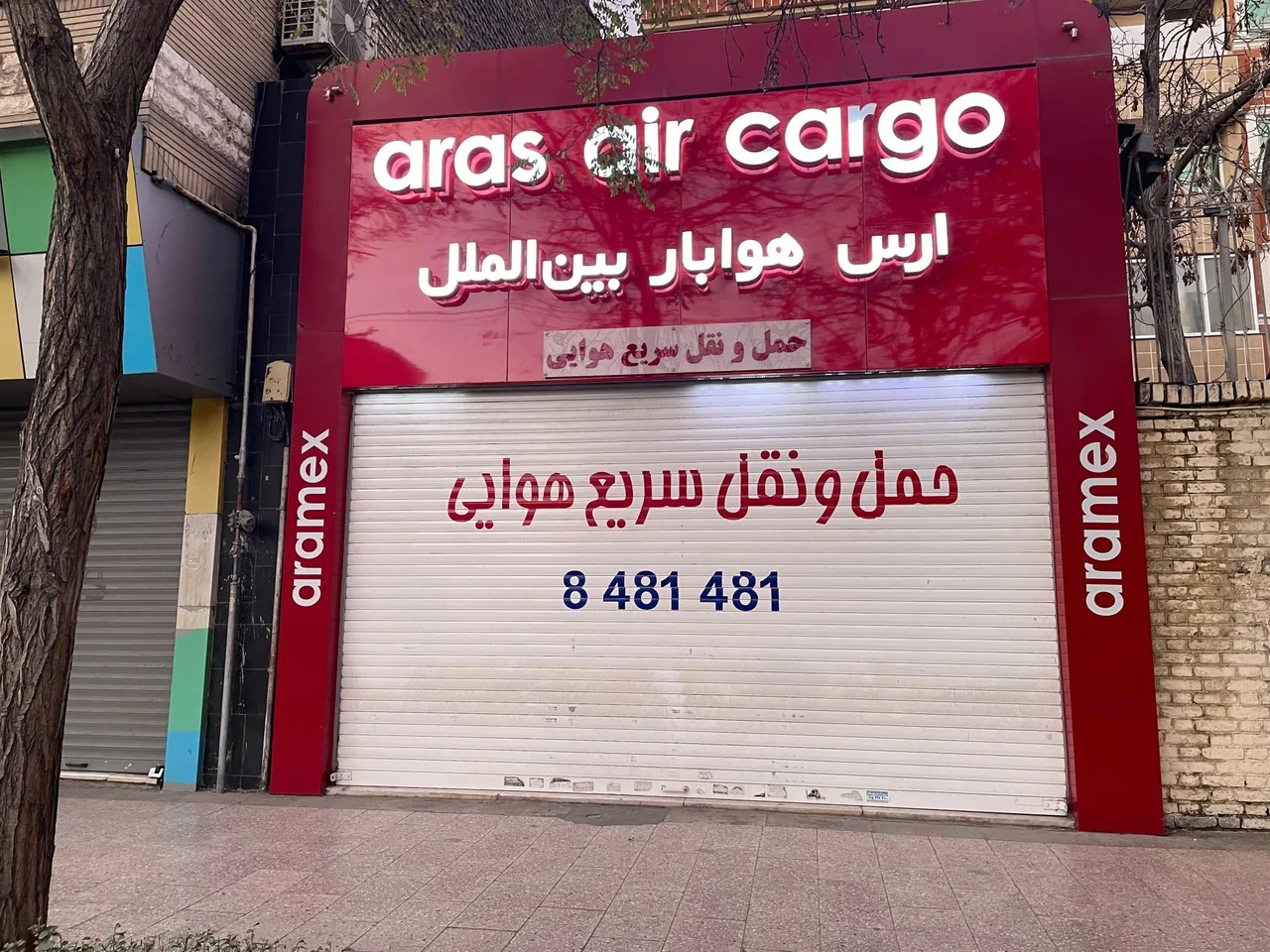 ارس هوابار بین الملل