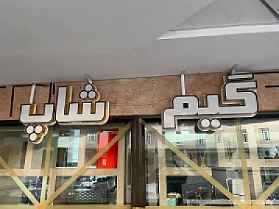 مرکز تخصصی تعمیرات کنسول بازی
