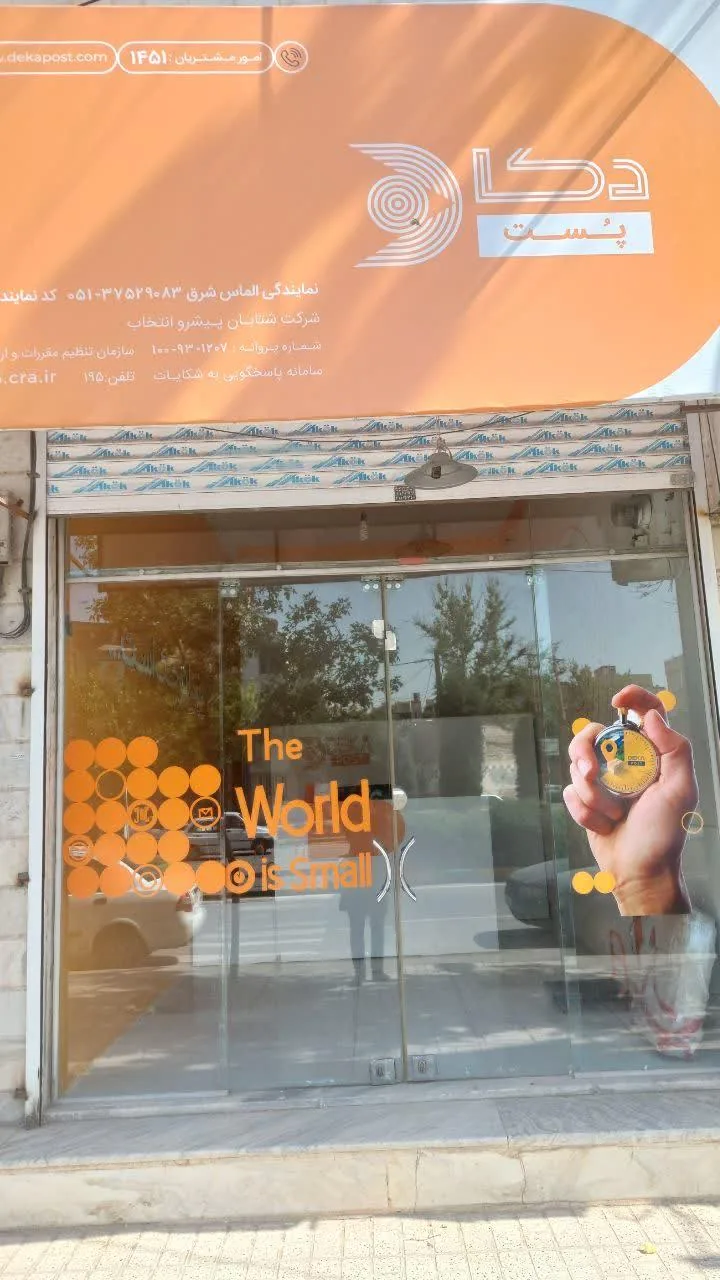 دکاپست شعبه الماس شرق - تصویر 2