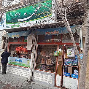 فروشگاه آرایشی بهداشتی بیبی تک