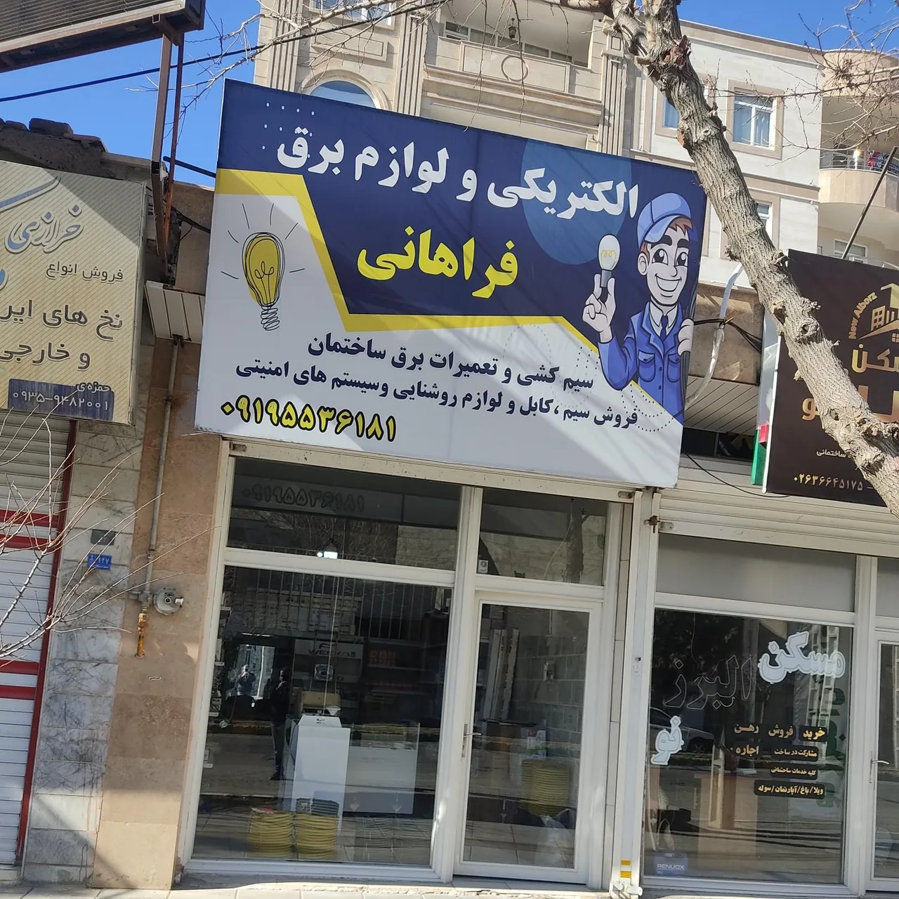 الکتریکی فراهانی - تصویر 2