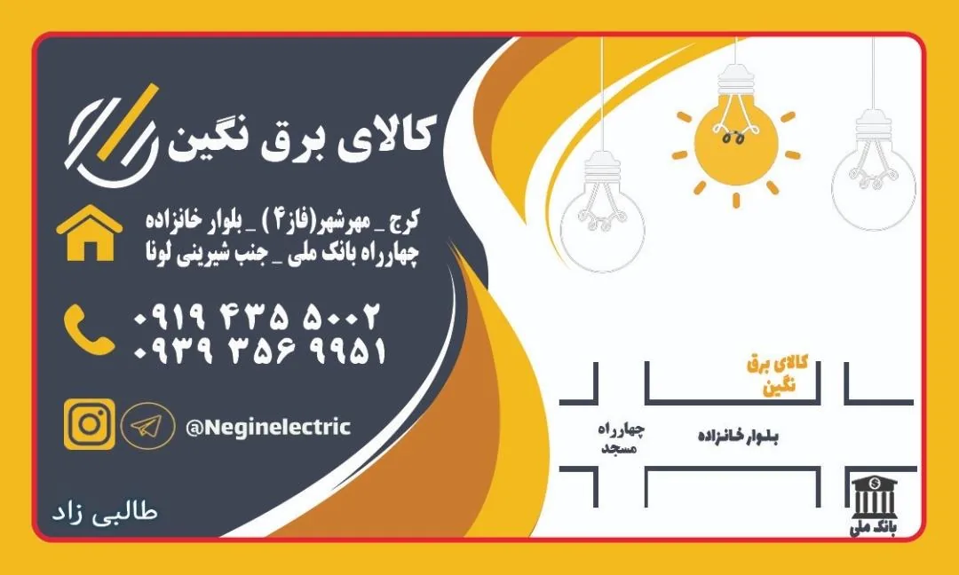 کالای برق نگین - تصویر 3