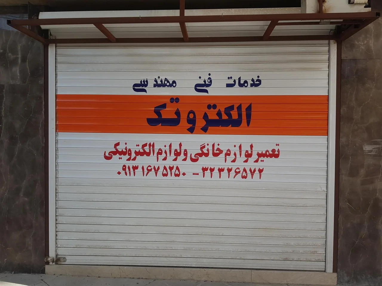 خدمات فنی مهندسی الکتروتک - تصویر 2