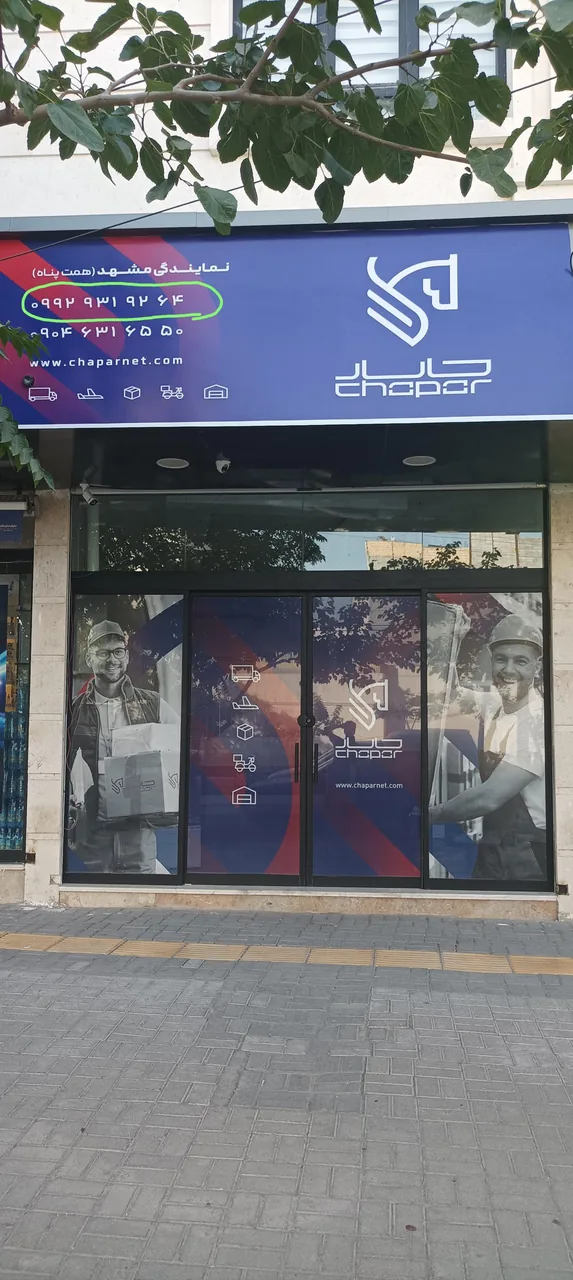 دفتر پست کالارسان چاپار (همت پناه)