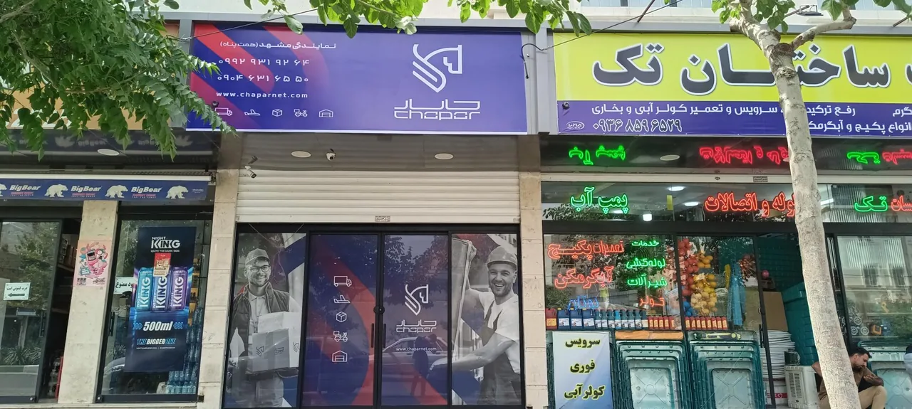 دفتر پست کالارسان چاپار (همت پناه) - تصویر 2