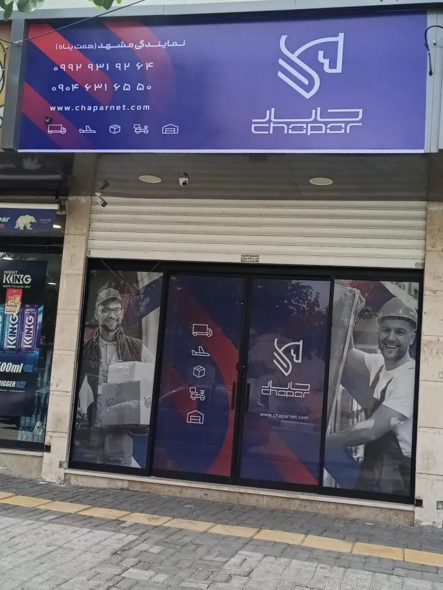 دفتر پست کالارسان چاپار (همت پناه) - تصویر 3