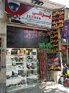 دوربین مداربسته و باطری تلفن یراقی