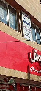 شرکت خدمات بار و پست سریع هوایی نیک بال