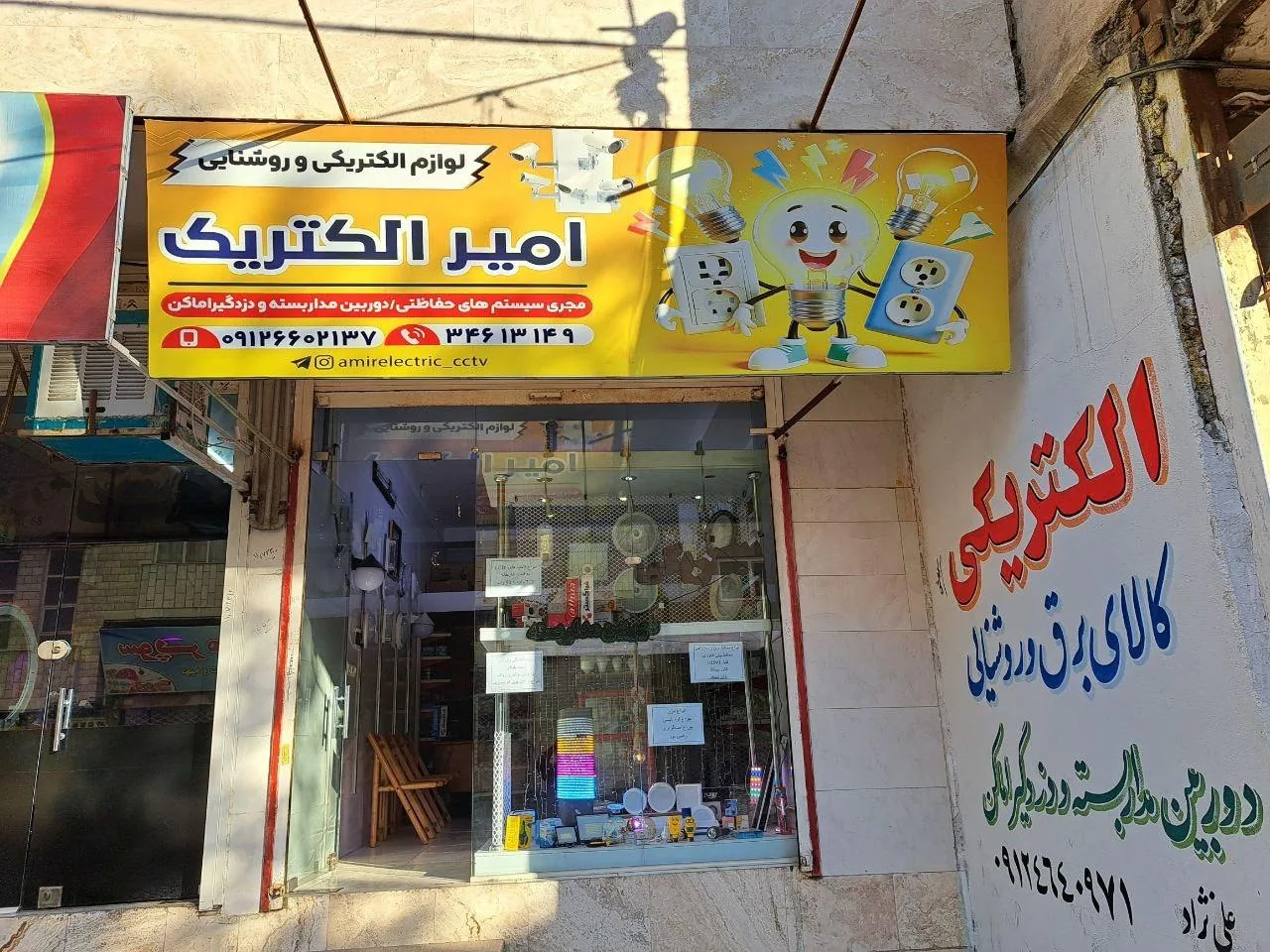 امیر الکتریک