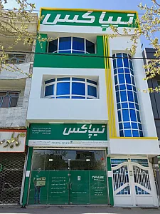 نمایندگی تیپاکس شعبه طبرسی