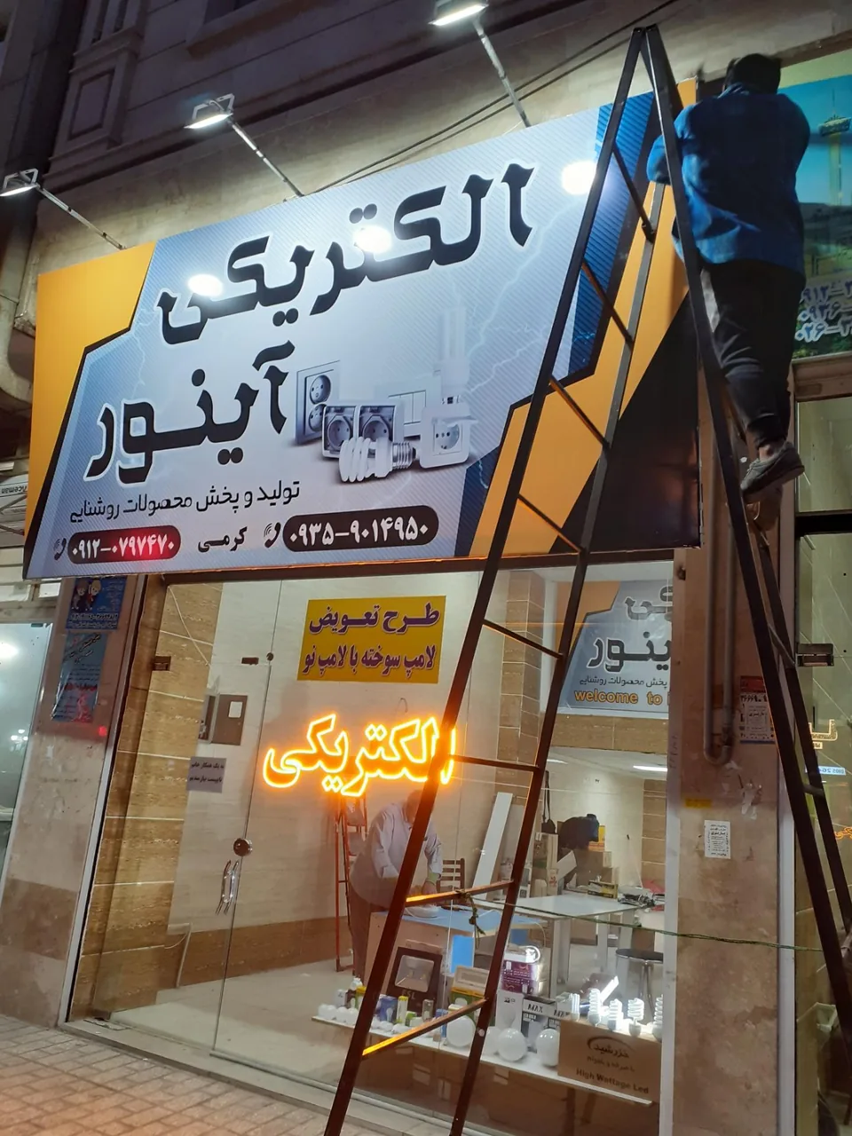 الکتریکی آینور - تصویر 2