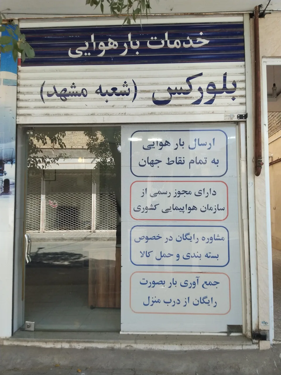 شرکت بلور طلایی پارس - تصویر 2