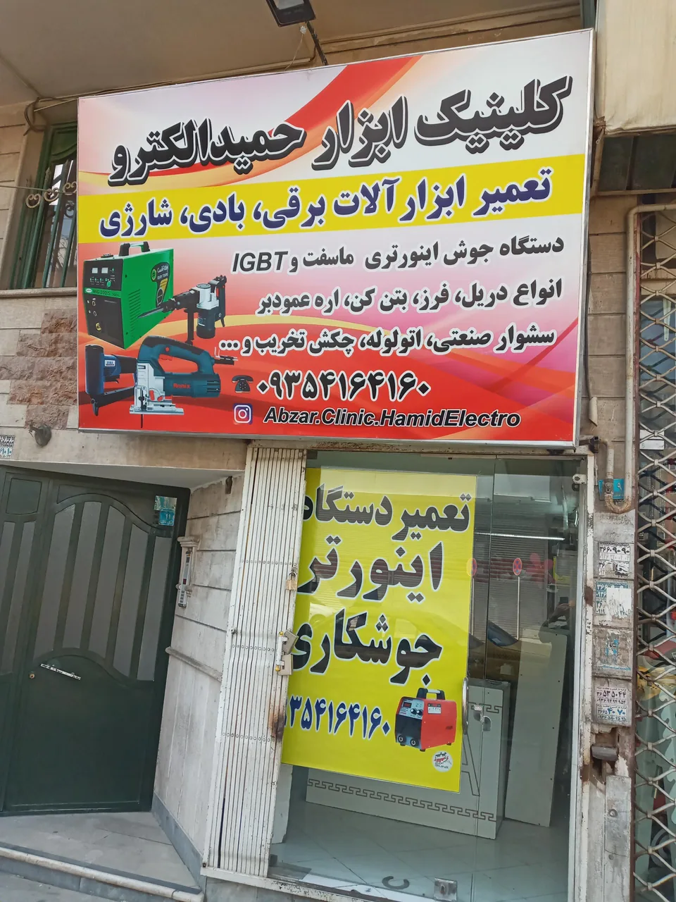 کلینیک ابزار حمیدالکترو - تصویر 2