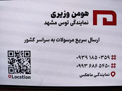 نمایندگی ارسال بار ماهکس