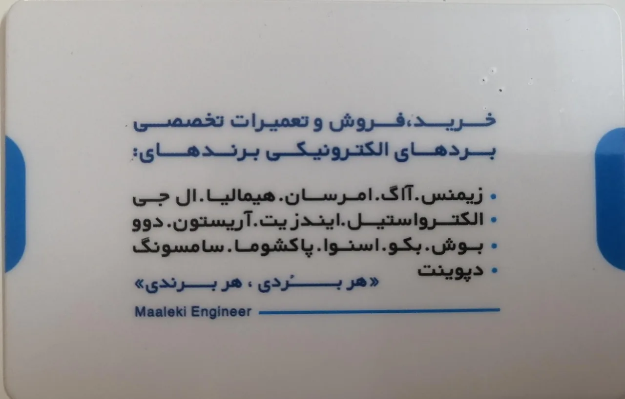 تعمیرات تخصصی بردهای لوازم خانگی مهندس پیمان مالکی - تصویر 2