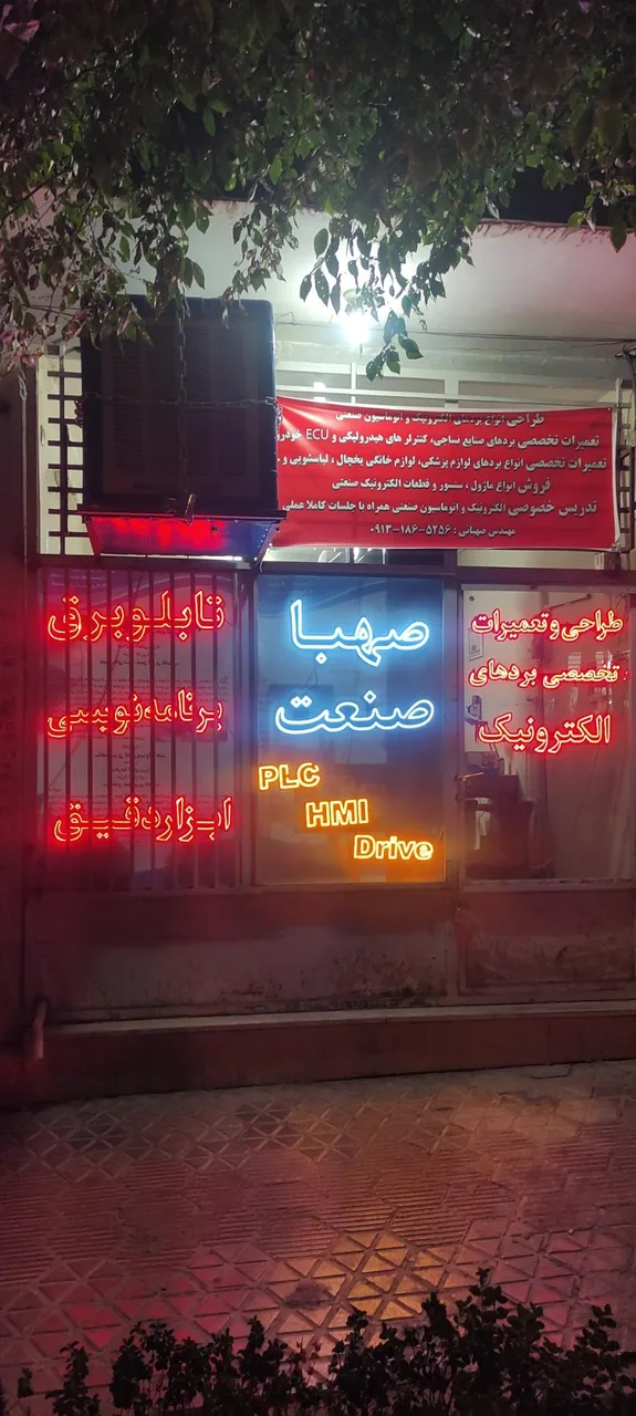 صهبا صنعت