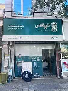 تیپاکس شعبه معلم
