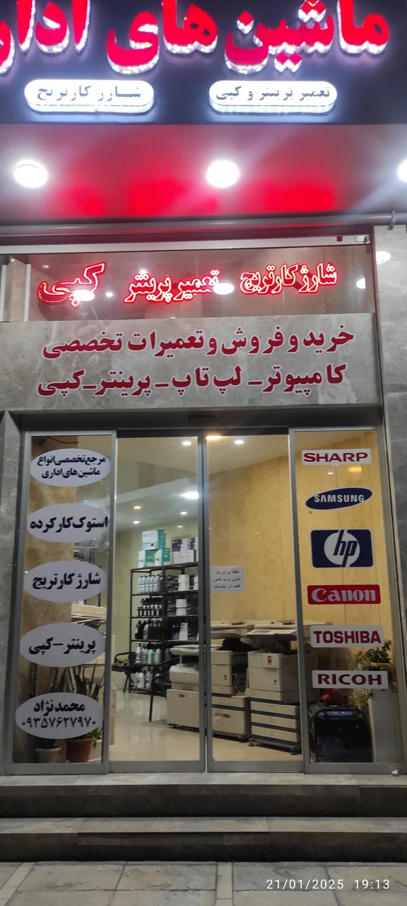 ماشین های اداری امین - تصویر 2
