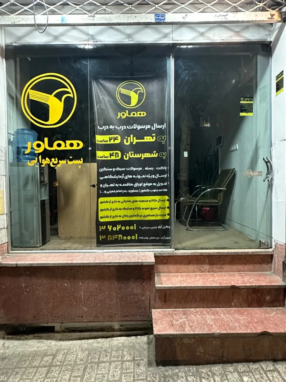 پست هماور