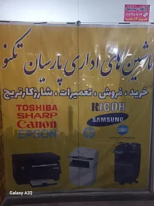 پارسیان تکنو (تعمیر پرینتر،کپی،شارژکاتریج)