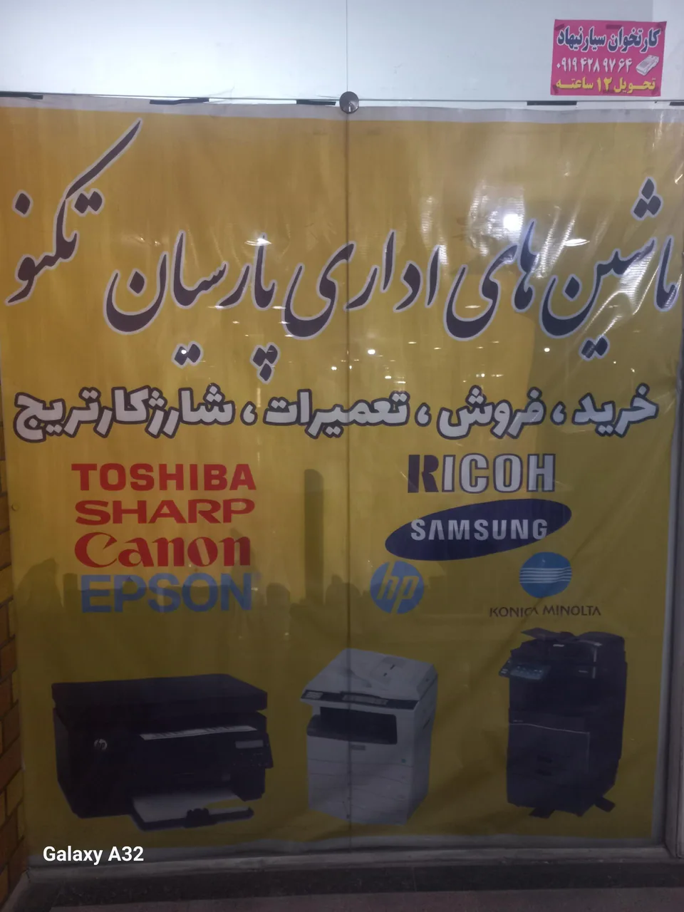 پارسیان تکنو (تعمیر پرینتر،کپی،شارژکاتریج)