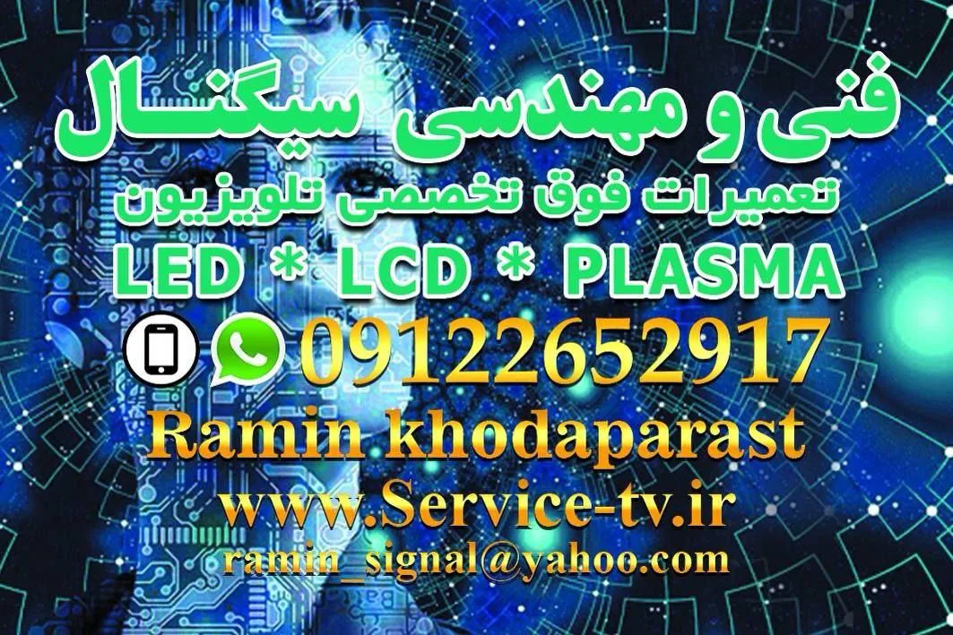 فنی و مهندسی سیگنال تعمیرات تلویزیون خدا پرست - تصویر 2