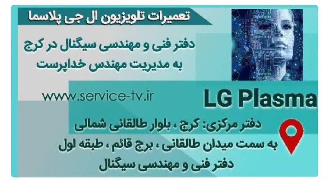 فنی و مهندسی سیگنال تعمیرات تلویزیون خدا پرست - تصویر 4