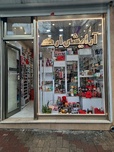 فروشگاه لوازم آرایشی ارک