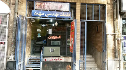 خدمات مهندسی سهند
