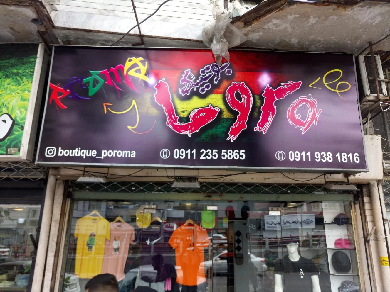 بوتیک پروما